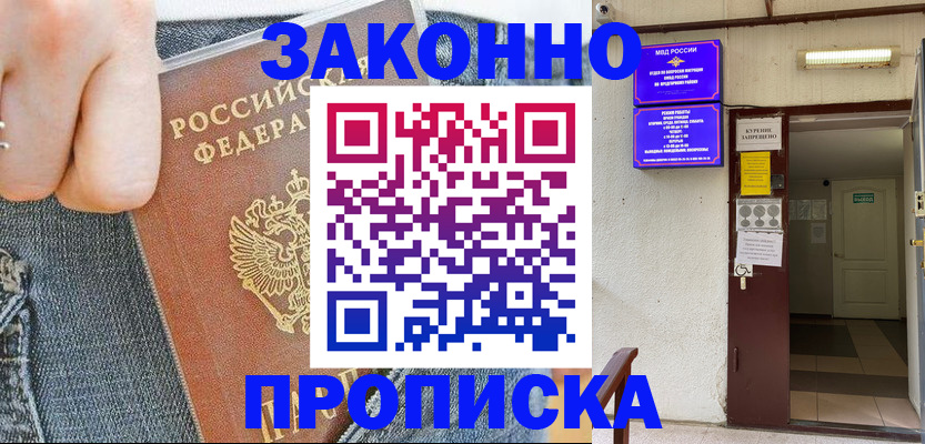 прописка поиск в Великих Луках