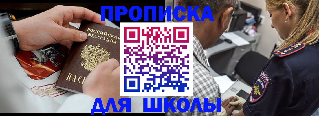 регистрация для школы в Великих Луках