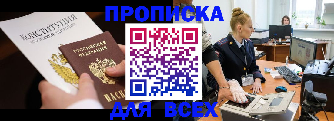 временная прописка в Великих Луках